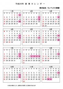 カレンダー(H26年)ﾌﾞﾛｸﾞ