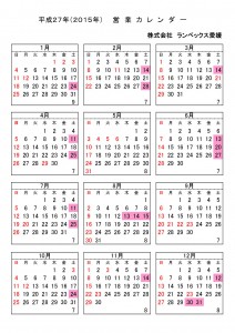 カレンダー(H27年)ﾌﾞﾛｸﾞ