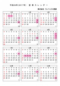 カレンダー(H29年)